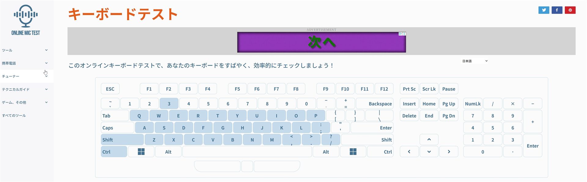 オンラインキーボードテストでキー入力を確認している画面